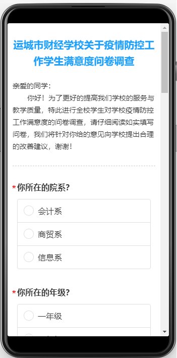 我校開展學生對疫情防控工作滿意度的問卷調查