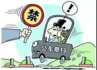 運城市紀委監委嚴明清明節期間這些紀律要求