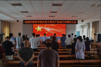 追尋黨的初心使命，自覺踐行領袖囑托 ——我校召開慶祝中國共產黨成立99周年大會