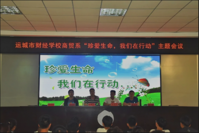 珍愛生命，我們在行動…