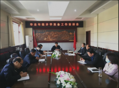 我校召開畢業年級開學準備工作安排會