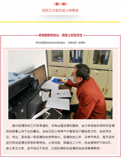 共同抗疫勇擔當，各盡其能展風采——運城市財經學校防控工作組先進人物事跡（第一期）