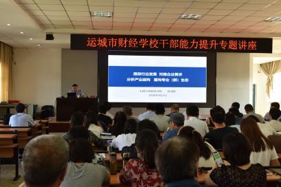 我校開展干部職工能力提升專題培訓
