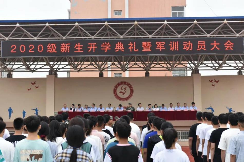 服從命令、聽從指揮、團結互助、爭創佳績 ——2020級新生開學典禮暨軍訓動員大會