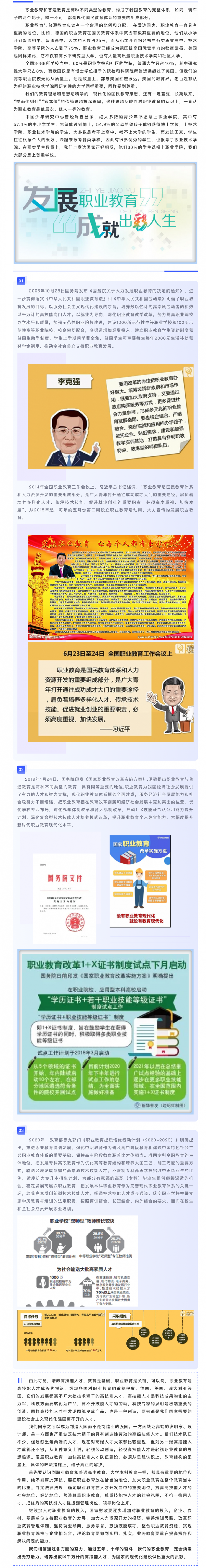 職業教育政策解讀