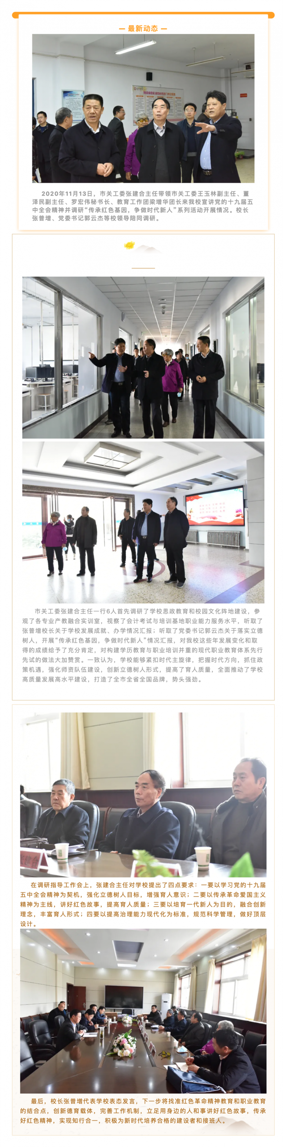 【最新動態】市關工委張建合主任帶隊來我校調研指導工作_看圖王.png