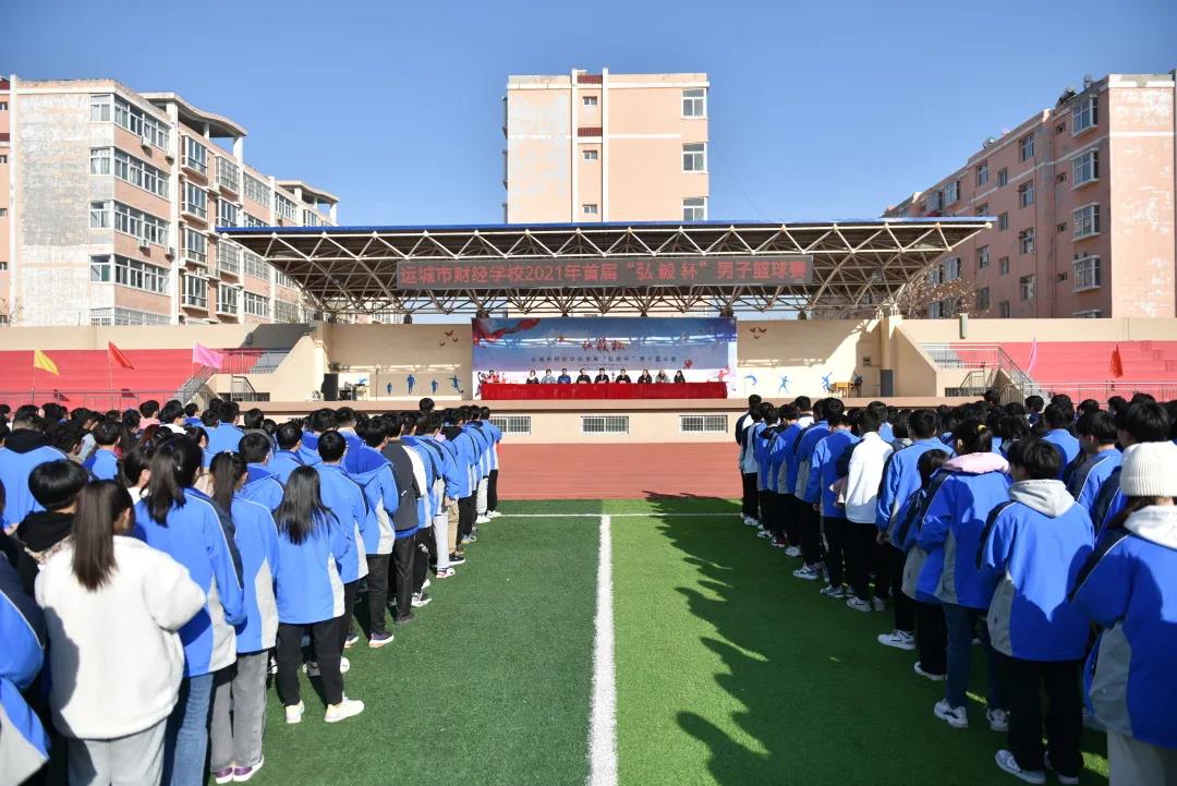 迎“籃”而上，青春飛揚——我校首屆“弘毅杯”男子籃球賽盛大開幕
