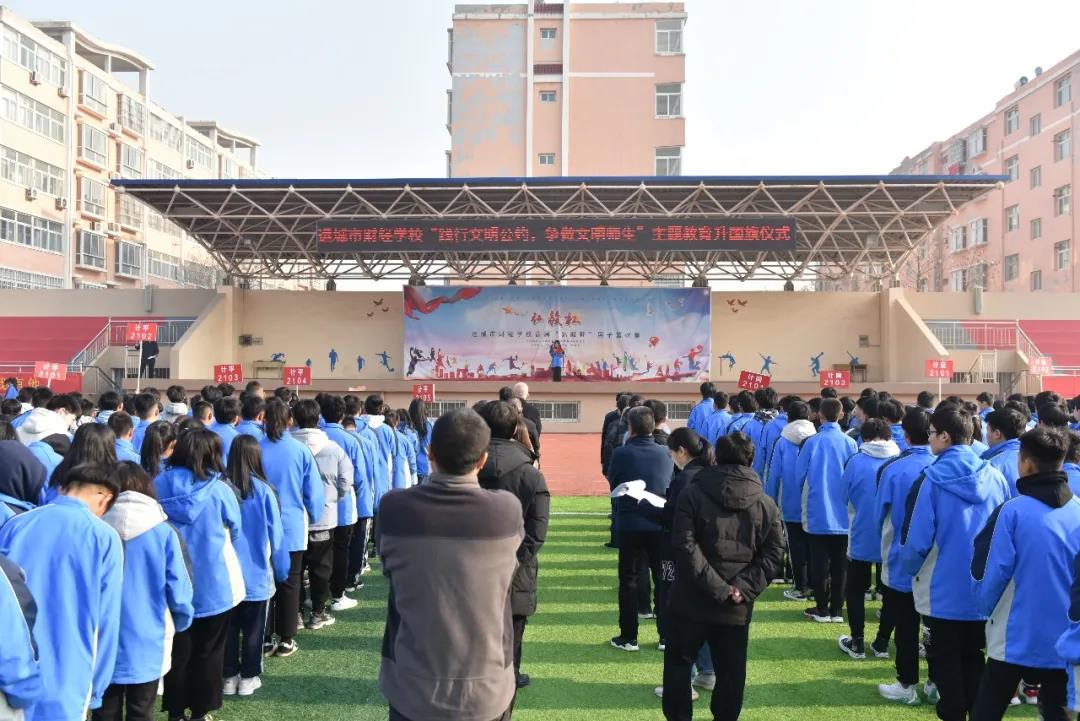 我校舉行“踐行文明公約，創(chuàng)建文明校園，爭做文明師生”主題教育升國旗儀式