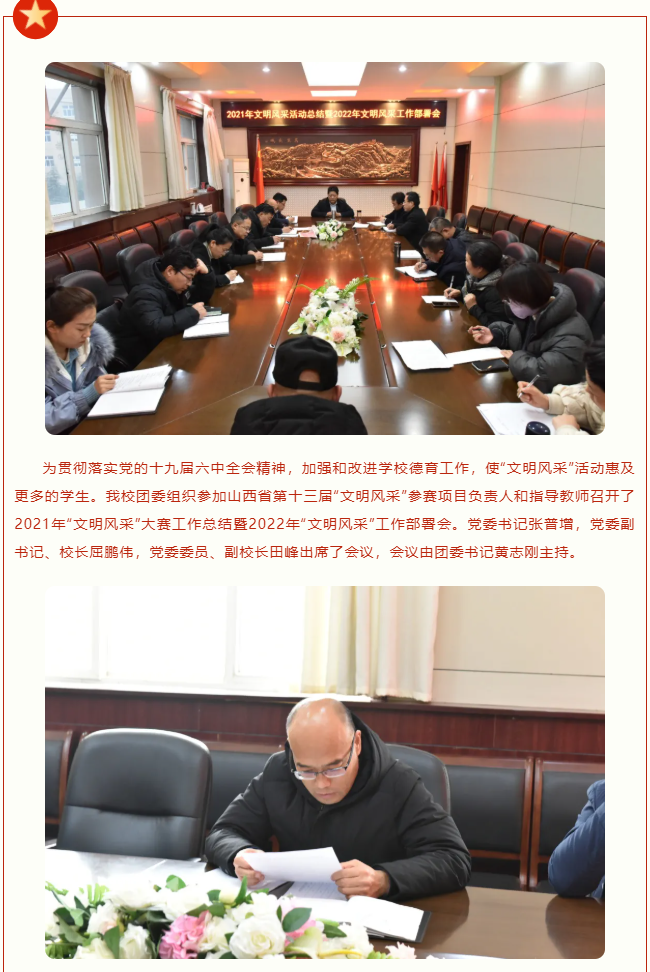 雖比高飛雁 猶未及青云——2021年“文明風采”活動總結暨2022年“文明風采”布署會報道