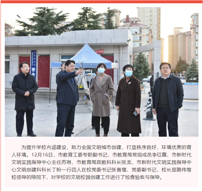 創建市級文明校園 提升學校內涵建設——我校迎接市級先進文明校園檢查驗收