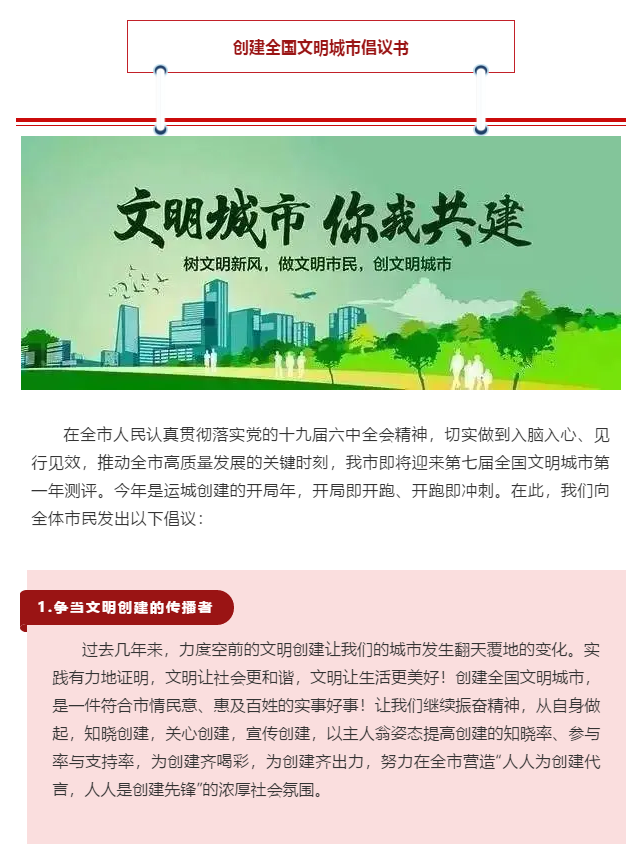 創建全國文明城市倡議書