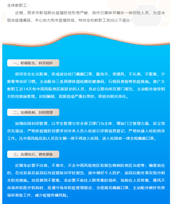 運城市財經學校疫情防控倡議書