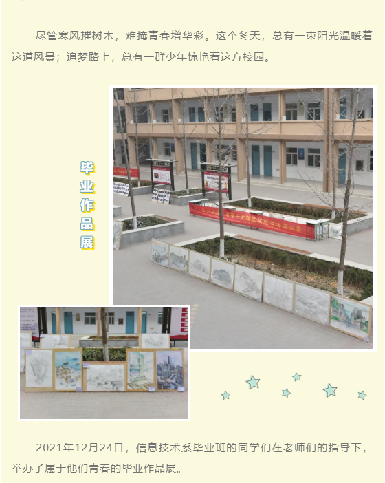 用實力，致青春——信息技術系畢業作品展