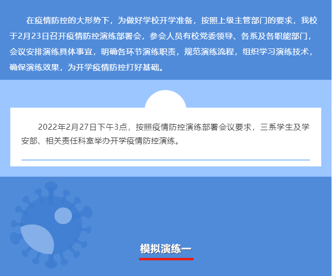 運城市財經(jīng)學(xué)校組織開學(xué)疫情防控演練