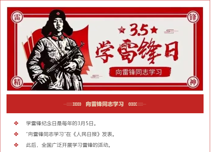 “青春志愿行，一起向未來”——學雷鋒倡議書