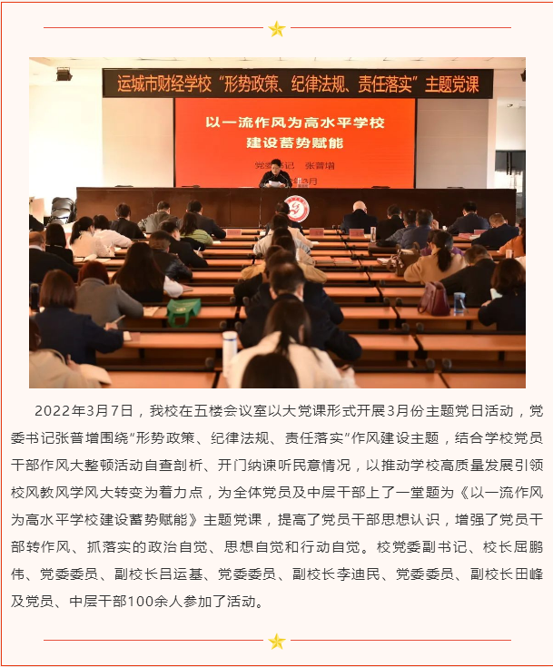 以一流的作風為高水平學校建設蓄勢賦能