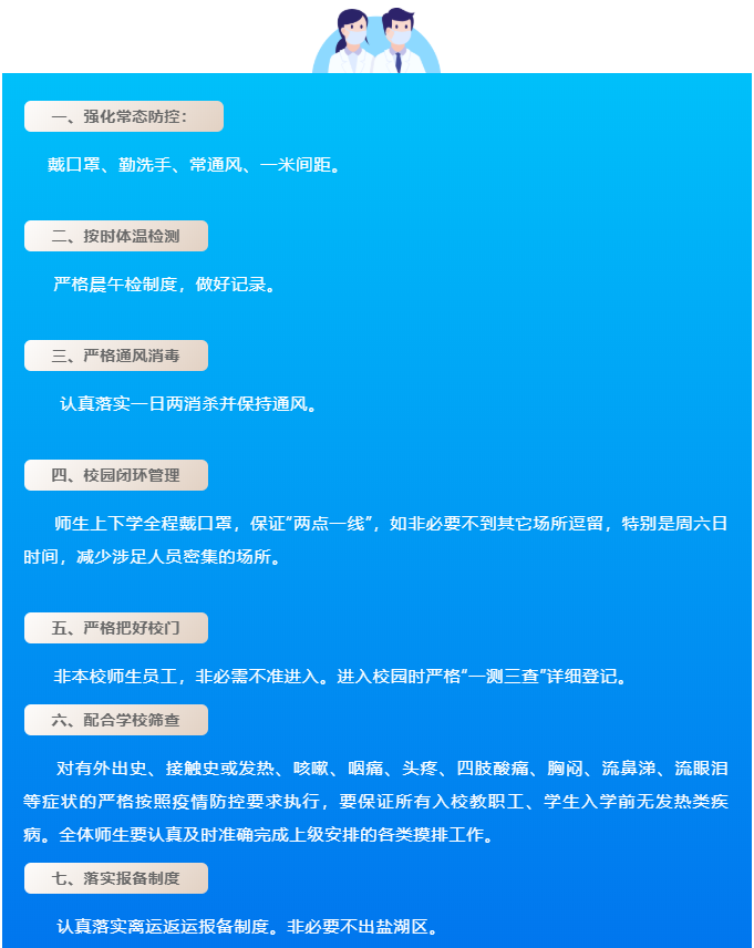 運城市財經學校疫情防控應知、應會、應做要點