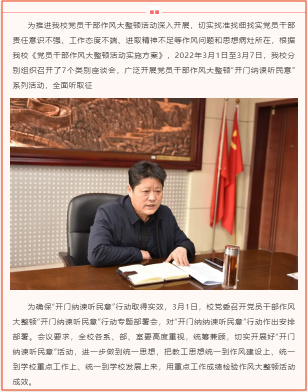開門納諫聽民意 改進作風促發展——我校開展“開門納諫聽民意”行動