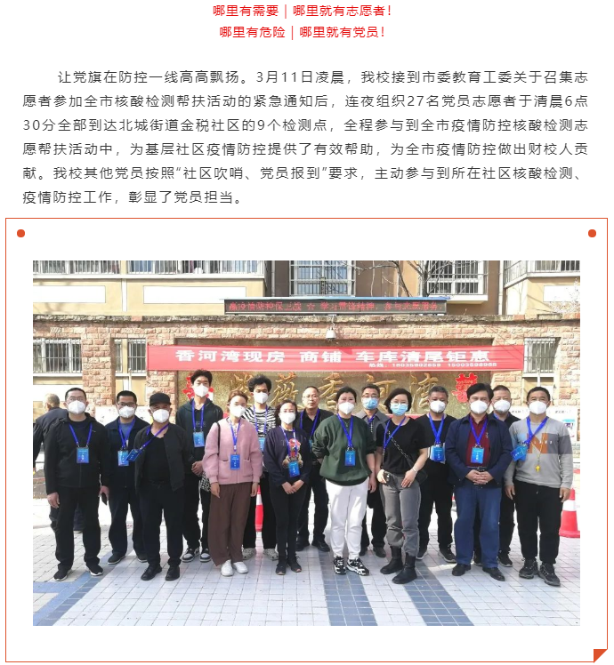 眾志成城抗疫情 抗疫旗幟顯擔當——我校組織黨員志愿者參加社區核酸檢測服務活動