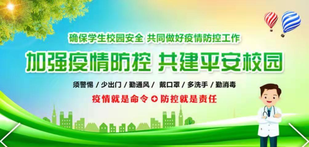 運城市教育系統新冠肺炎疫情防控工作領導小組印發校園疫情防控操作細則