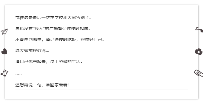 畢業寄語:過上讓自己驕傲的生活