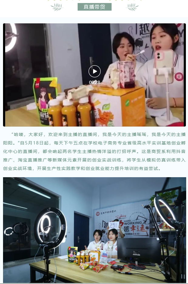商貿系電子商務專業  直播帶貨