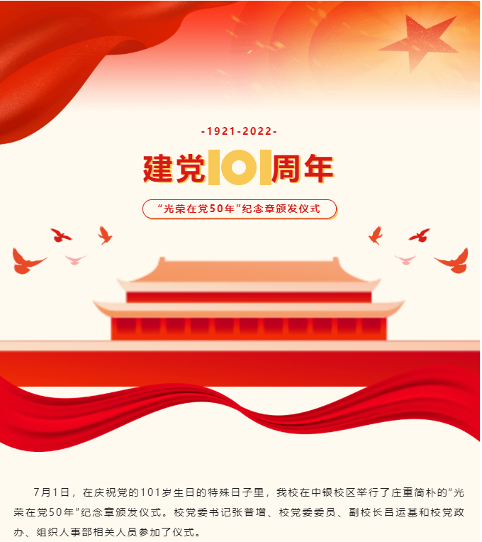 我校為兩位黨齡滿50年的退休老黨員頒發“光榮在黨50年”紀念章