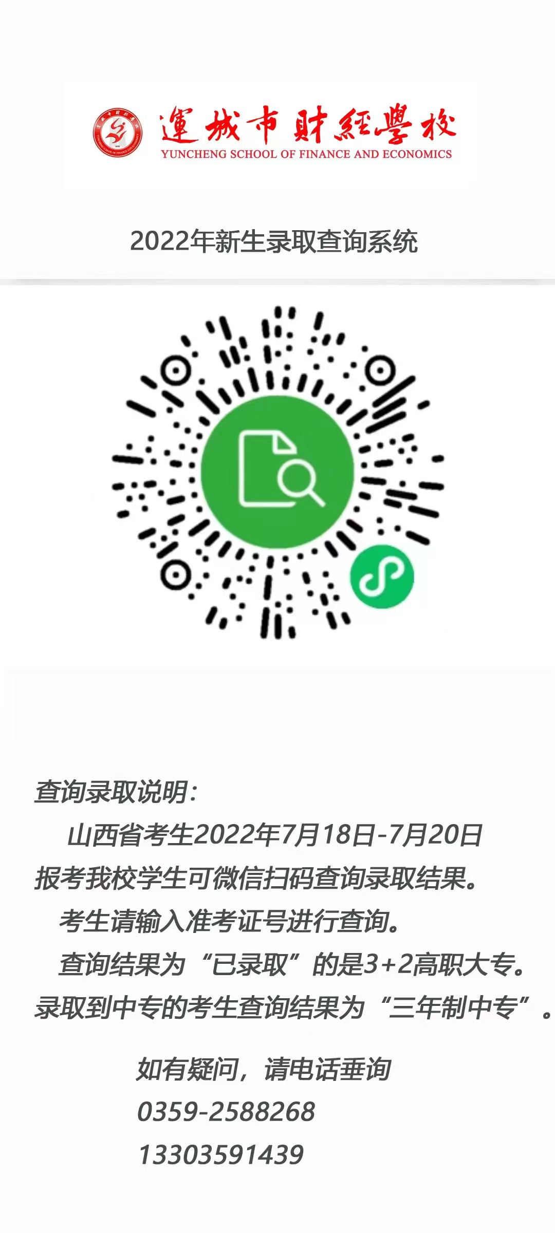 2022年新生錄取查詢系統