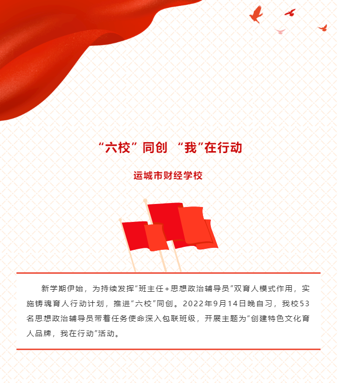 “六?！?同創(chuàng)，“我”在行動