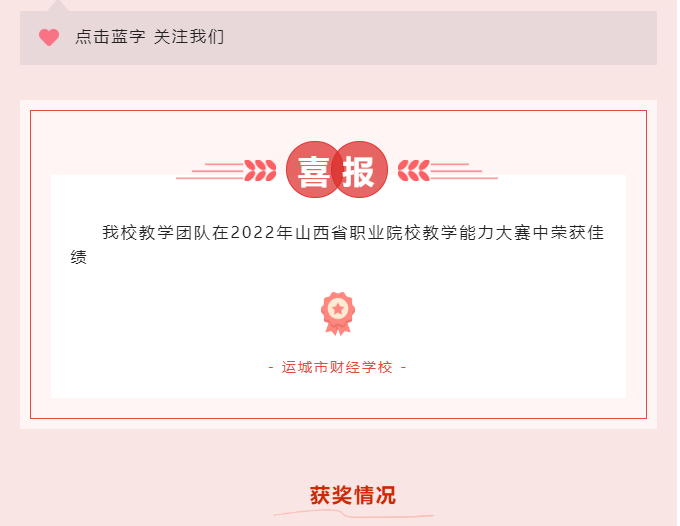 喜報——我校教學團隊在2022年山西省職業(yè)院校教學能力大賽中榮獲佳績