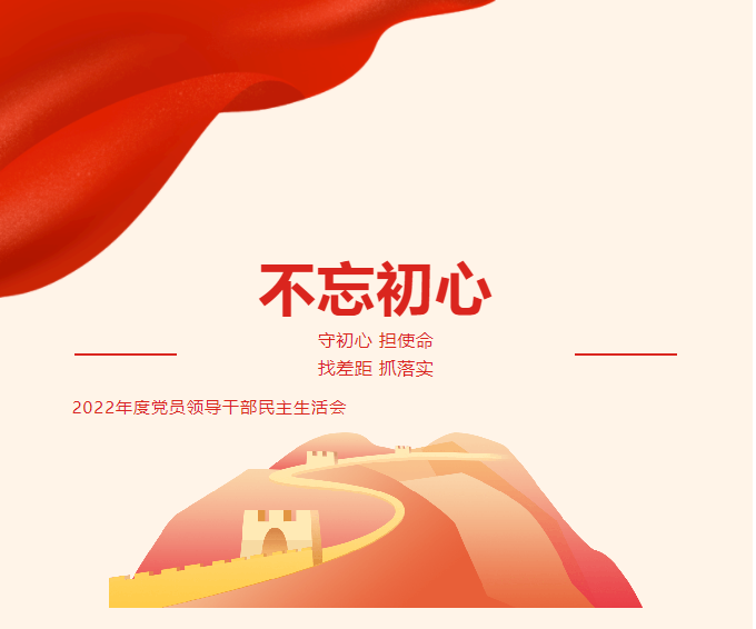 運(yùn)城市財(cái)經(jīng)學(xué)校黨委召開(kāi)2022年度黨員領(lǐng)導(dǎo)干部民主生活會(huì)