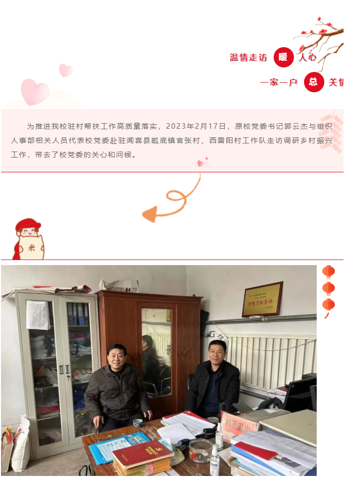 我校開展駐村鄉村振興工作調研