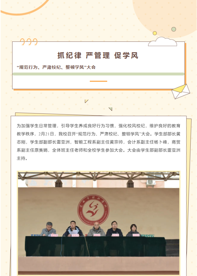 抓紀律、嚴管理、促學風—— 我校召開“規范行為、嚴肅校紀、整頓學風”大會