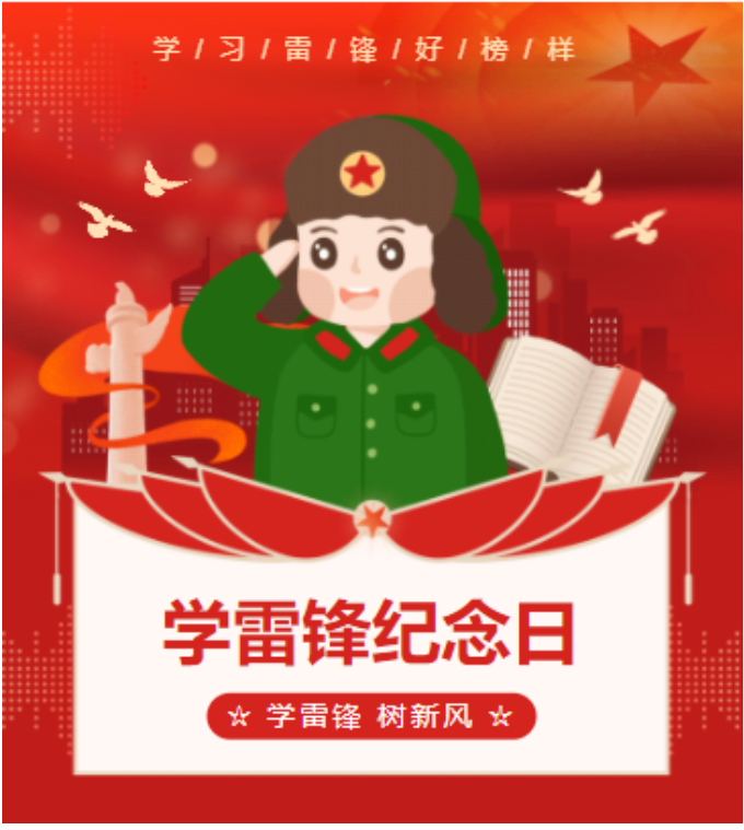 賡續紅色基因，弘揚雷鋒精神