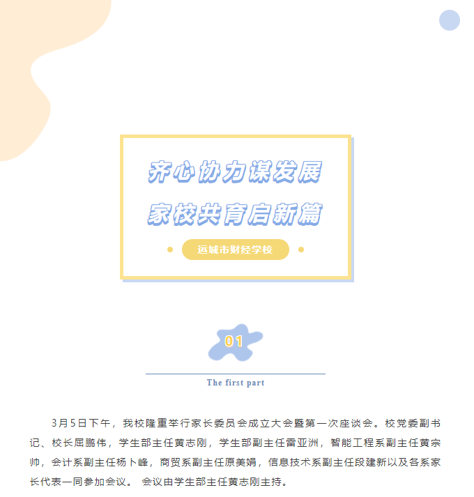 齊心協力謀發展 家校共育啟新篇—— 我校召開家長委員會成立大會暨第一次座談會
