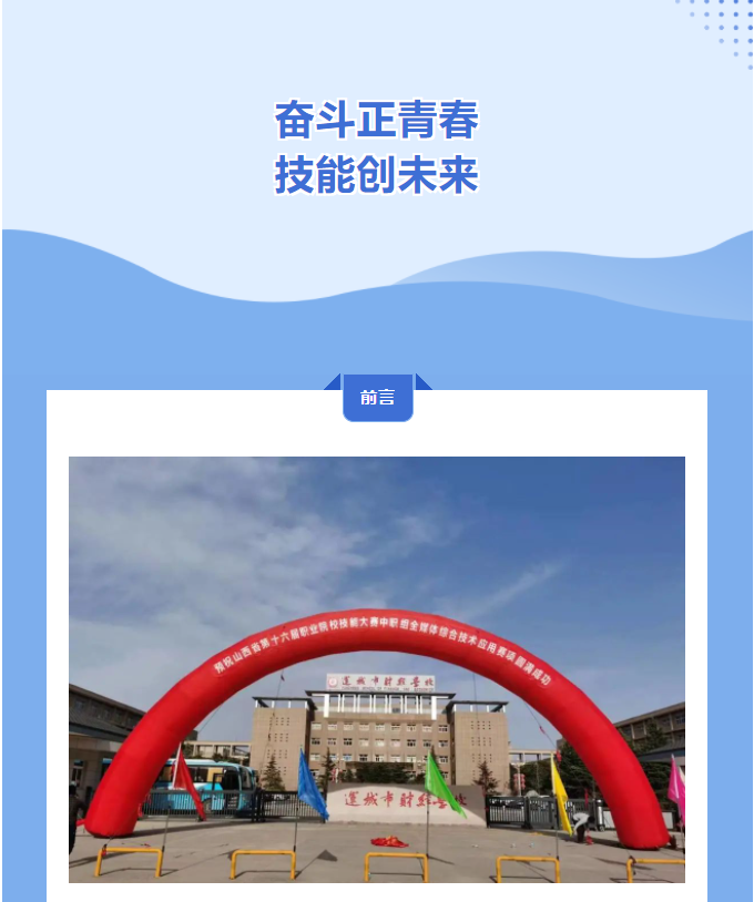 【聚焦省賽】“中銀杯”山西省第十六屆職業院校技能大賽中職組全媒體綜合技術應用賽項如期舉行！