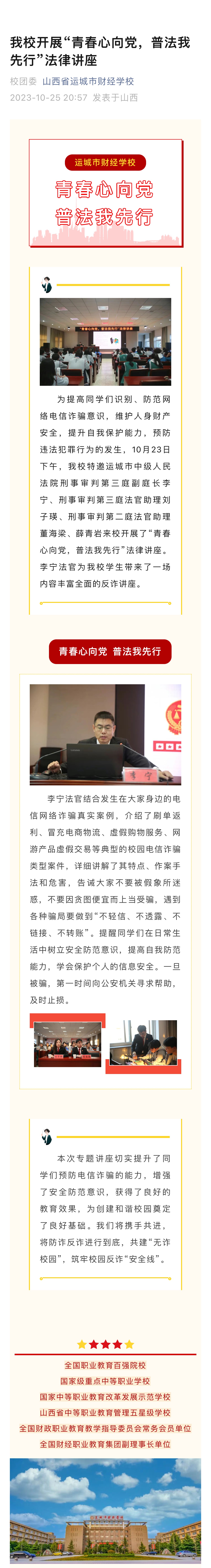 我校開展“青春心向黨，普法我先行”法律講座