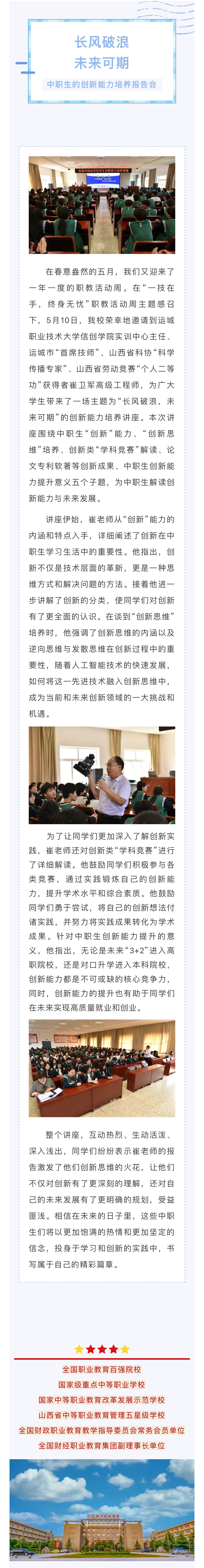 “長風破浪，未來可期” —談中職生的創新能力培養