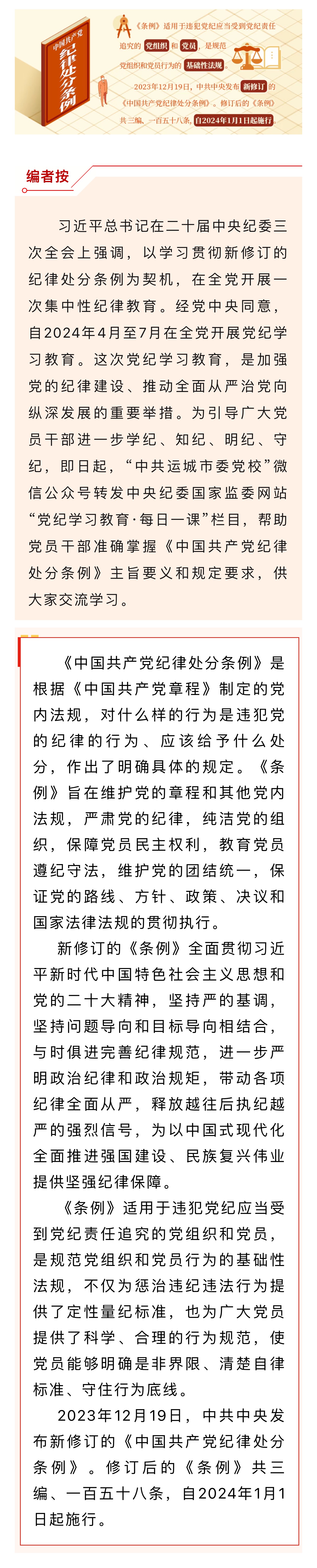 黨紀學(xué)習(xí)教育·每日一課丨《中國共產(chǎn)黨紀律處分條例》導(dǎo)學(xué)