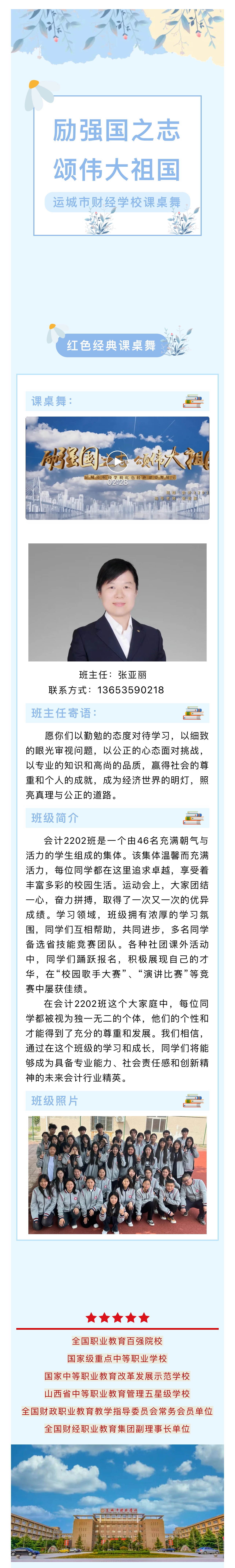 運城市財經學校紅色經典課桌舞展示—會計2202班