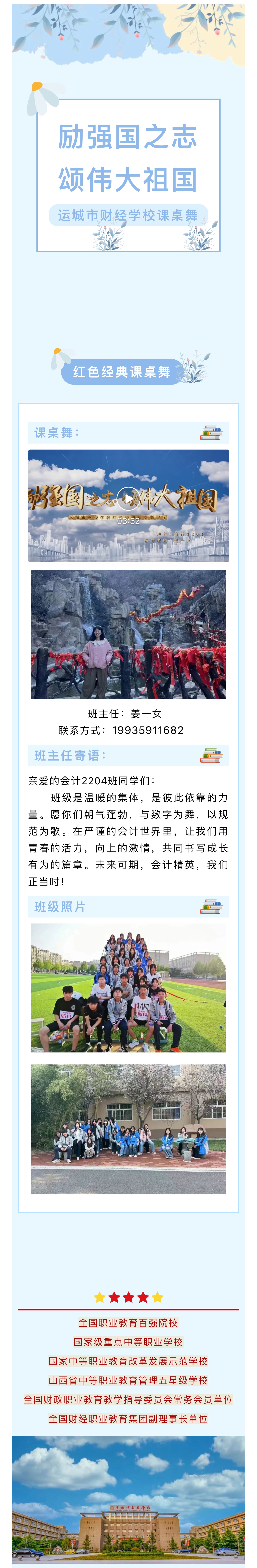 運城市財經學校紅色經典課桌舞展示—會計2204班