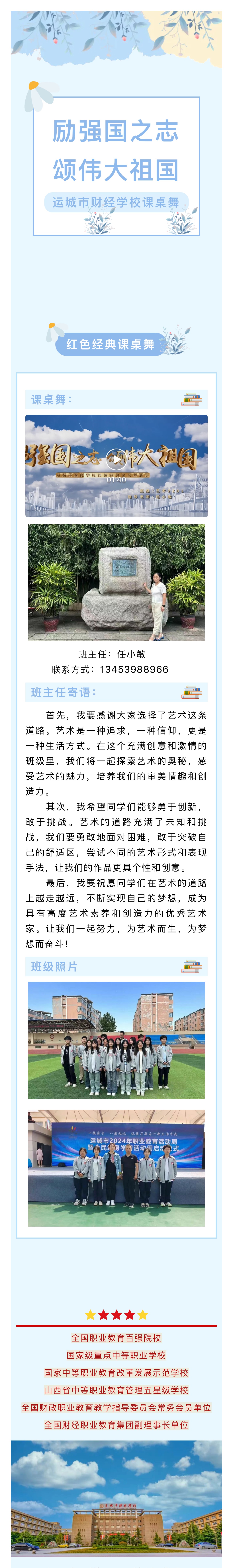 運城市財經學校紅色經典課桌舞展示—藝術2201班