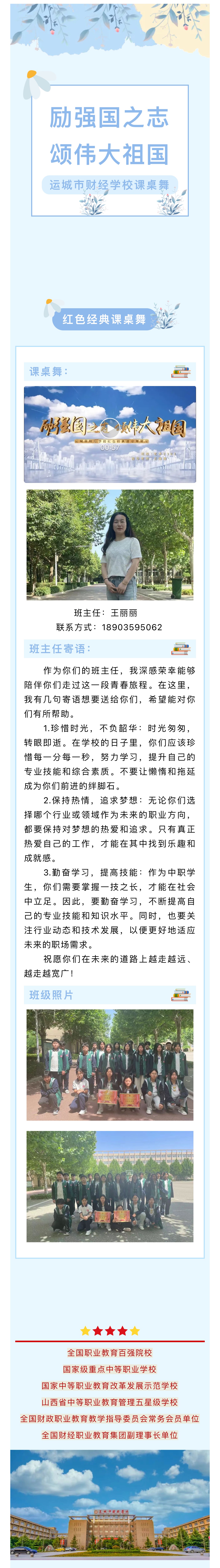 運城市財經學校紅色經典課桌舞展示—藝術2301班