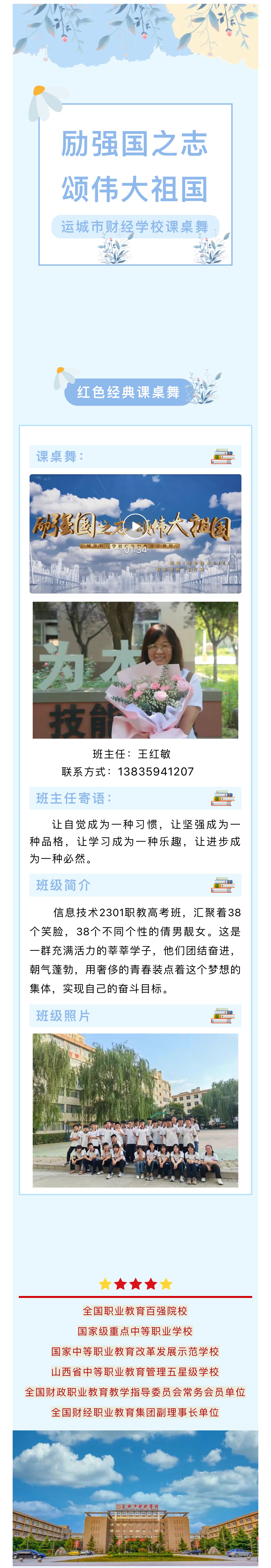 運城市財經學校紅色經典課桌舞展示—信息技術2301班