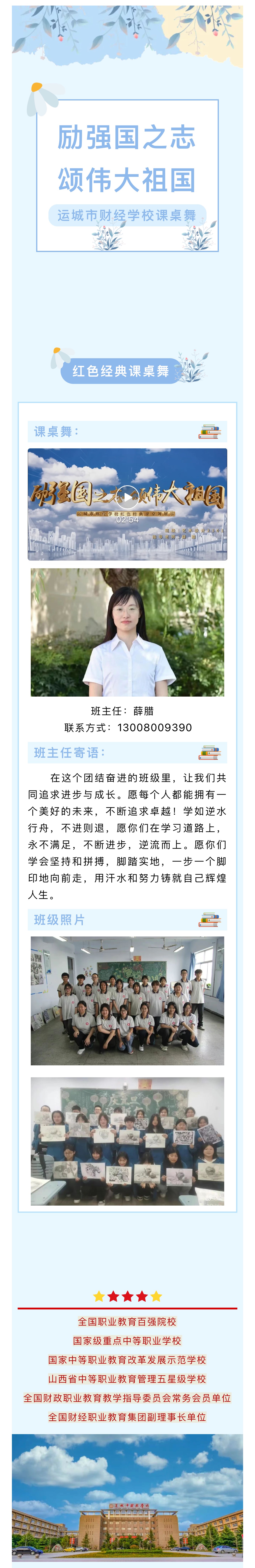 運城市財經學校紅色經典課桌舞展示—藝術設計2301班